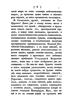 Описание села Царского, или Спутник обозревающим оное с планом и краткими историческими объяснениями, составленное Ильей Яковкиным | Илья Федорович Яковкин
