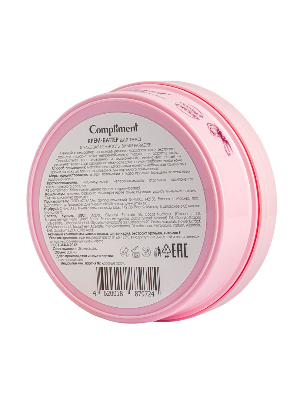 Compliment КРЕМ-БАТТЕР для тела ШЕЛКОВАЯ НЕЖНОСТЬ SAMUI PARADISE