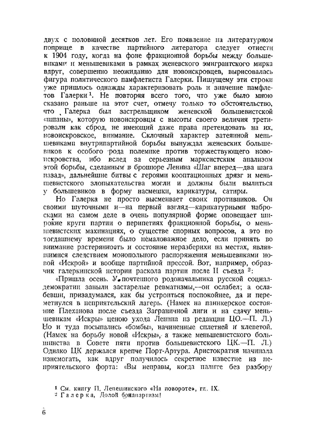 По литературным вопросам | Ольминский Михаил Степанович
