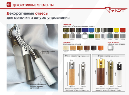 Декоративный отвес цепи или шнура управления (адаптер металл ваниль/наконечник оргстекло белый матовый)