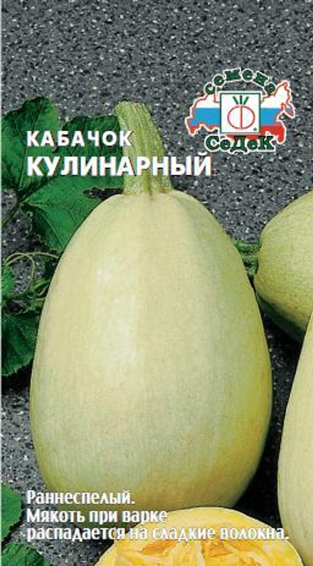 кабачок Кулинарный