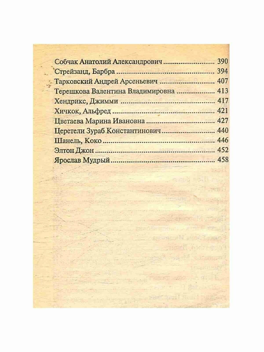 Все обо всех. В восьми томах. Том 5