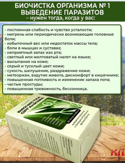 Биочистка организма 01, выведение паразитов
