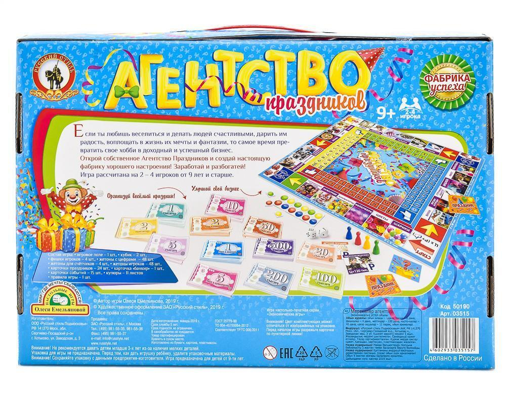 Игра экономическая "Агентство праздников" (Р.с.)