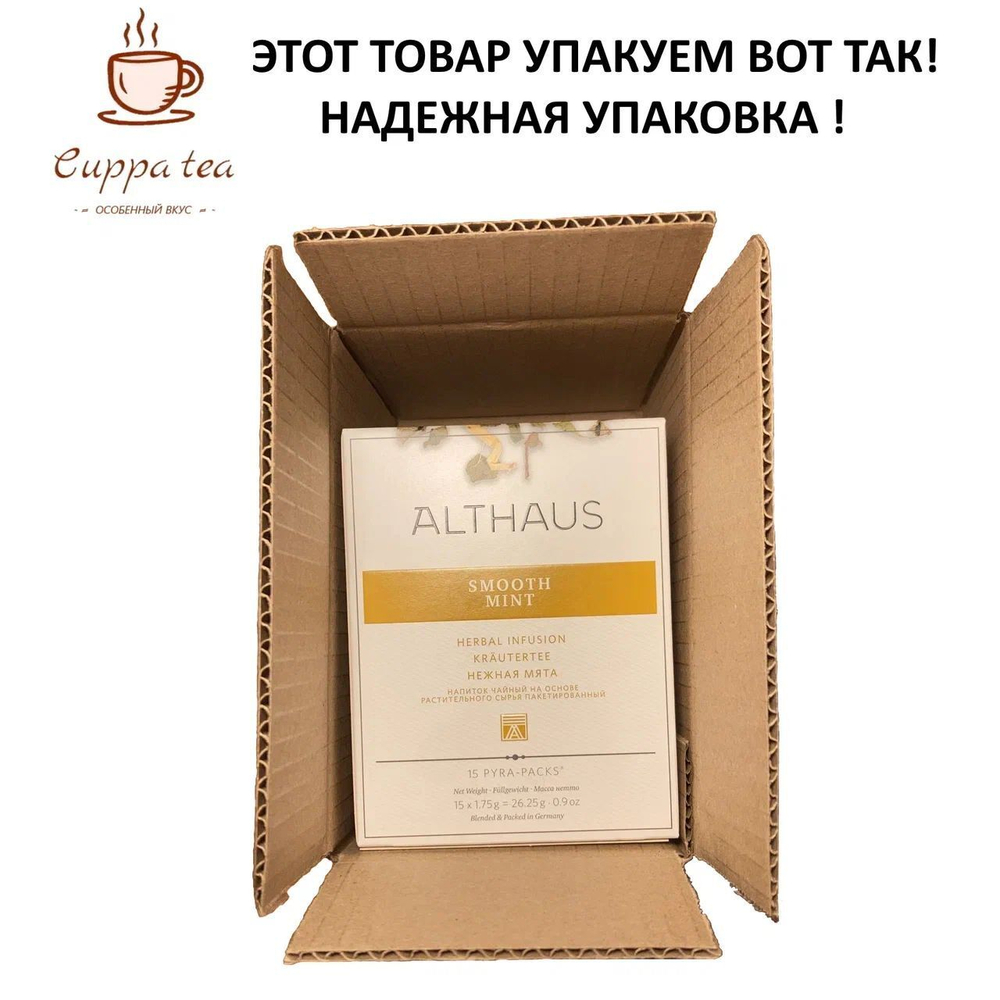 Althaus China Zhu Cha Deli Pack чай зеленый в пакетиках, 20 шт