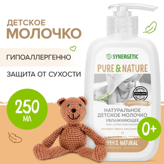 Молочко Synergetic Увлажняющее 250 мл