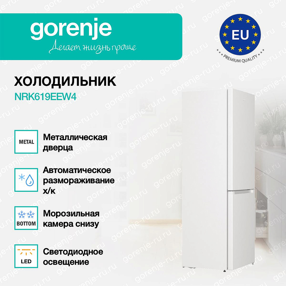 Отдельностоящий двухкамерный холодильник Gorenje NRK619EEW4