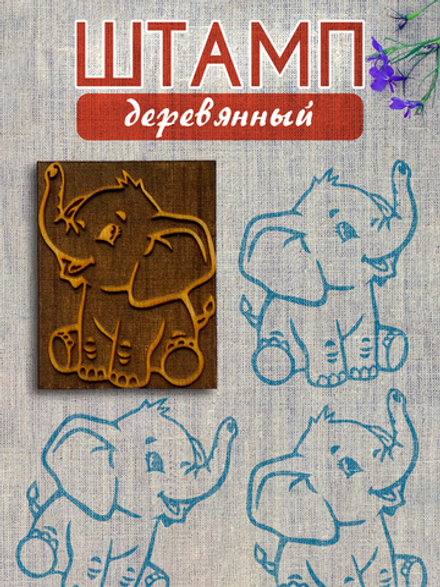 Деревянный штамп 441