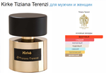 Tiziana Terenzi Kirke 100 ml (duty free парфюмерия)
