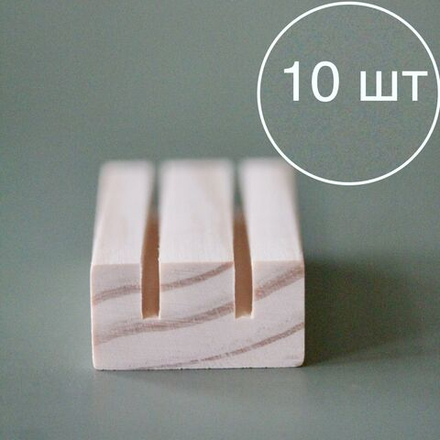 Основа деревянная с прорезями для двух колец 8 * 3 *2 см, 10штук, цвет натуральный, крепеж для таблички на стол / основа для свадебного декора стола