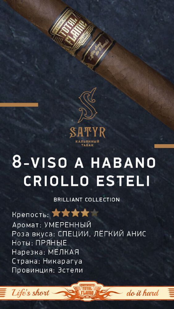 Satyr Brilliant - Viso A Habano Criollo Esteli (100g)