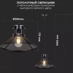 Потолочный светильник V-TAC, E27, Металл, Черный, SKU 3860