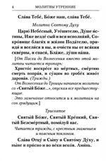 Молитвослов с Правилом ко Святому Причащению. Молитвы разные