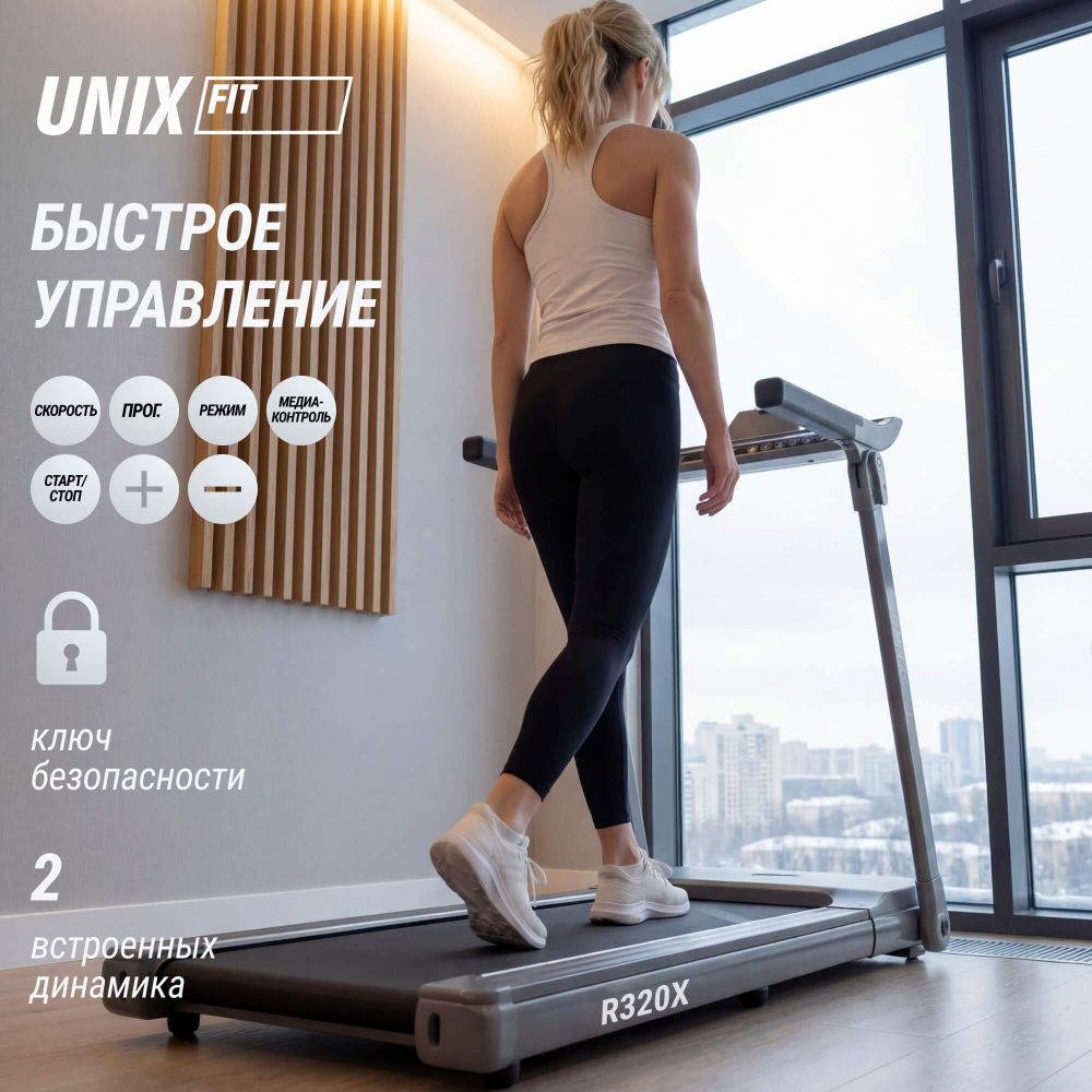 Беговая дорожка UNIX Fit R-320X