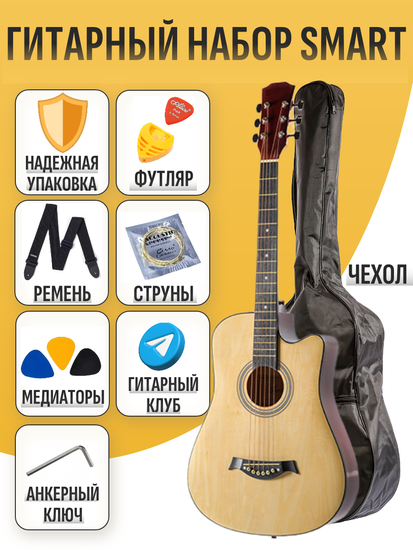 Акустическая гитара Belucci BC38 N SMART КОМПЛЕКТ