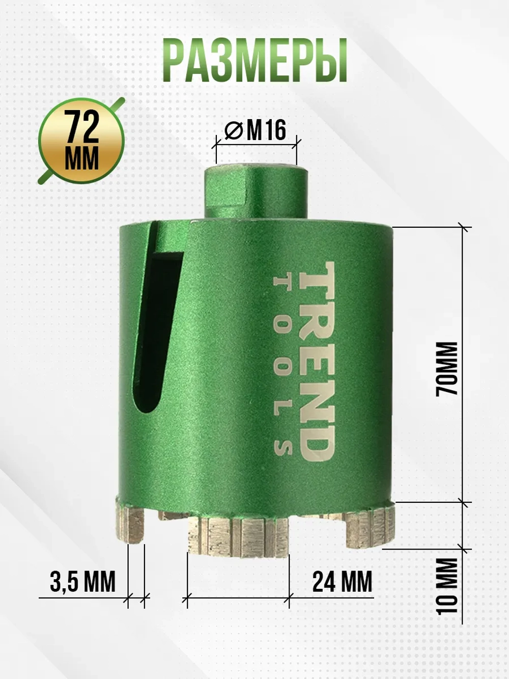Алмазная коронка по бетону и кирпичу 72 мм для подрозетников