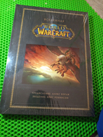 Вселенная World of Warcraft. Коллекционное издание. Товар уцененный