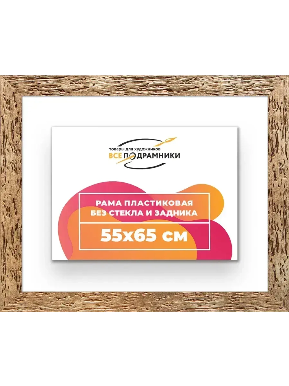 Рама 55x65 для картин и фотографий
