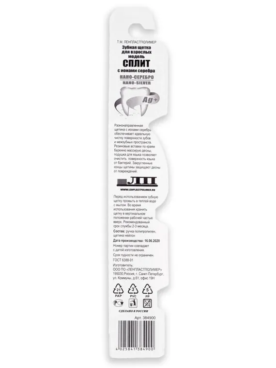 Зубная щётка сплит Silver с ионами серебра, микс