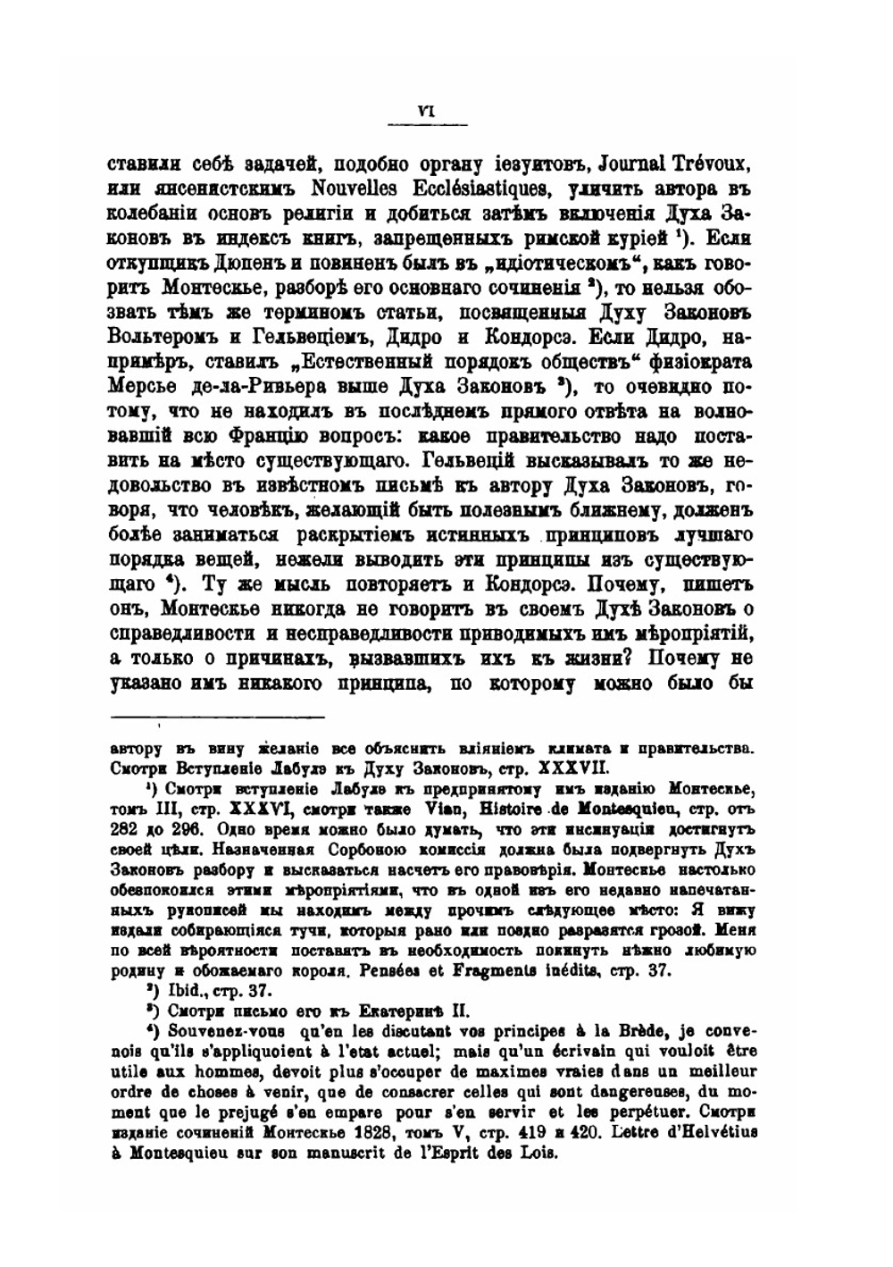 О духе законов | Монтескье