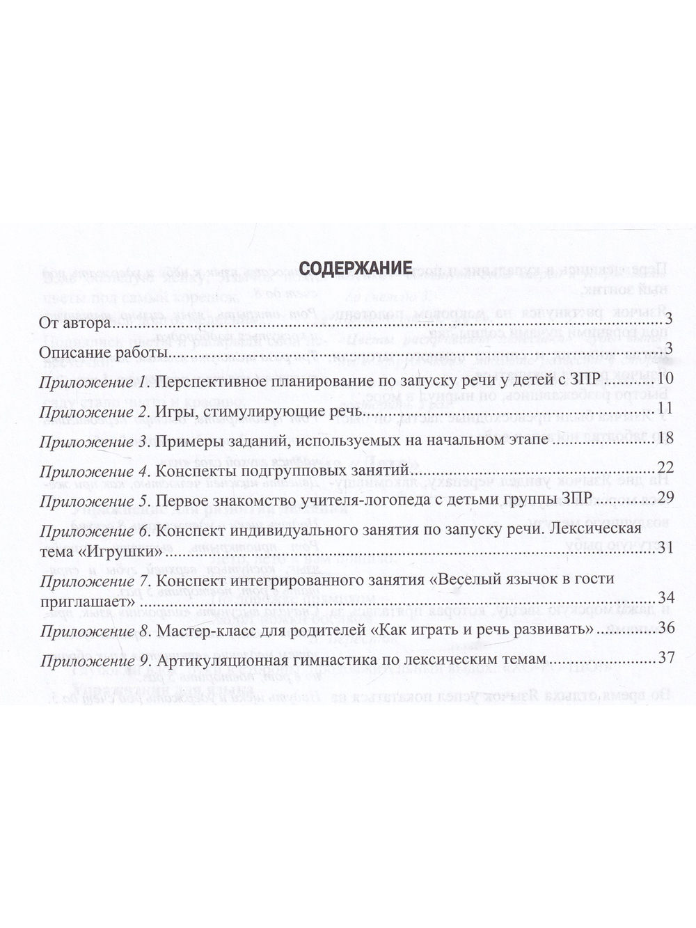 Проект «Давай заговорим» по запуску речи у неговорящих детей с ЗПР и РАС. 3-5 лет. ФАОП. ФГОС.
