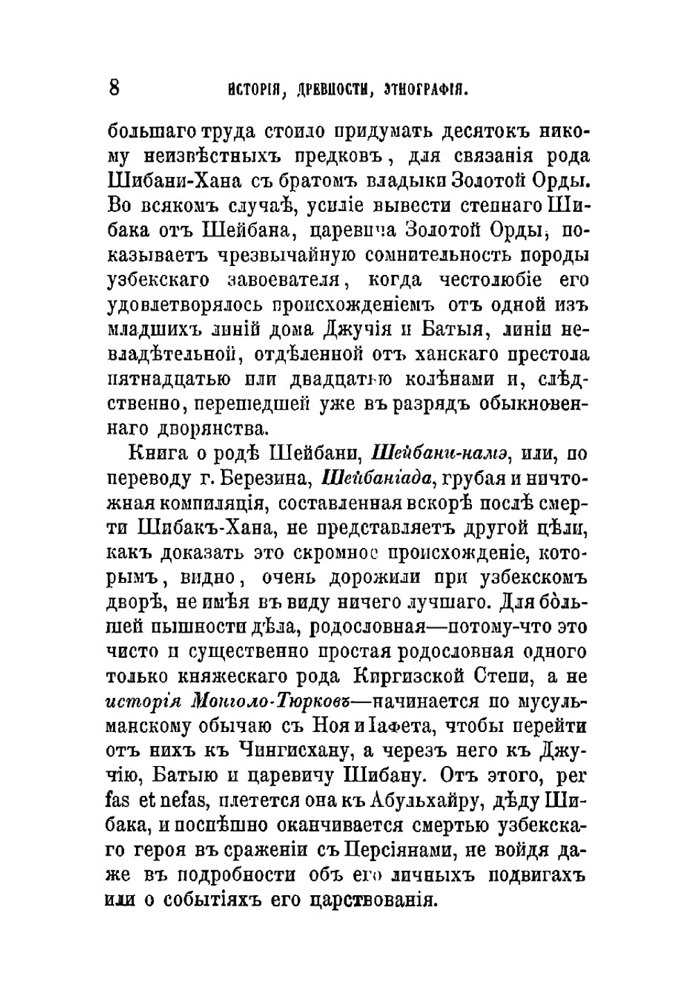 Собрание сочинений Сенковского (Барона Брамбеуса). Том 7 | Сенковский Осип Иванович