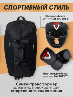 Сумка - Рюкзак TS Sport Training