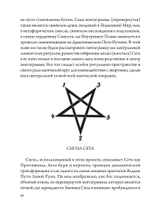 Сет – Ярость Египта (PDF)