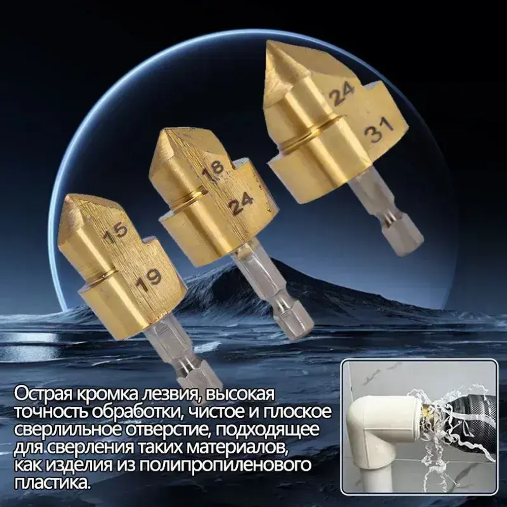 PPR подъемные сверла 20/25/32 для расширения водопроводных пластиковых полипропиленовых труб и фитингов, конусный набор 3 шт. ступенчатых сверл для деревообработки, зенкер спиральный ппр для пайки