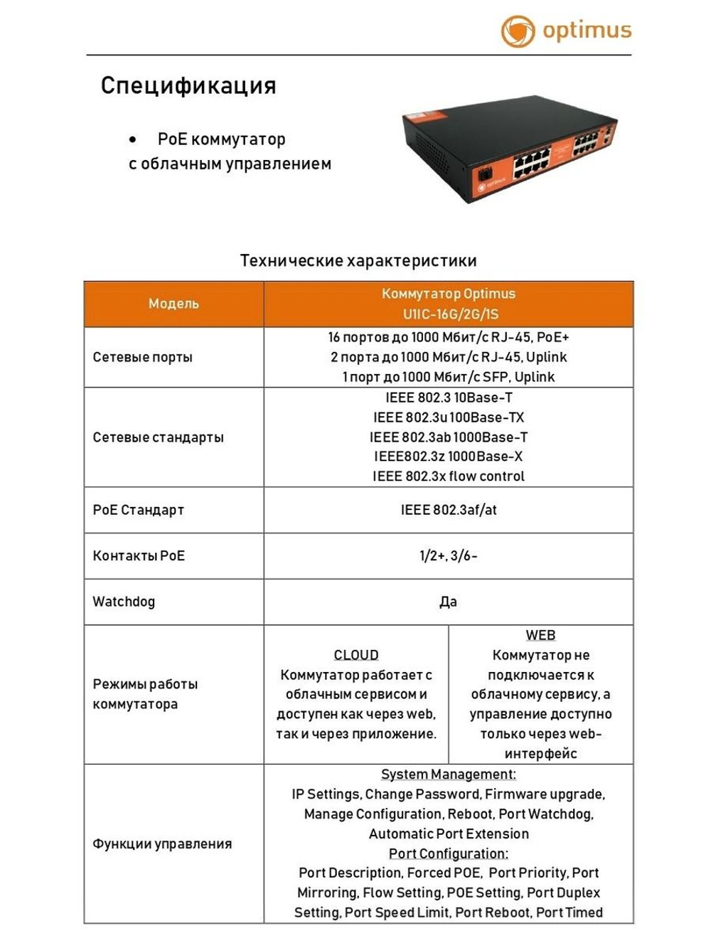 Коммутатор Optimus U1IC-16G/2G/1S