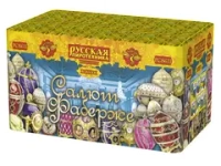 РС8611 Салют Фаберже (1,1"х 80)