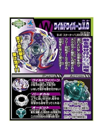 Волчок и лаунчер Wild Wyvern Vertical Orbit B41 от Takara Tomy