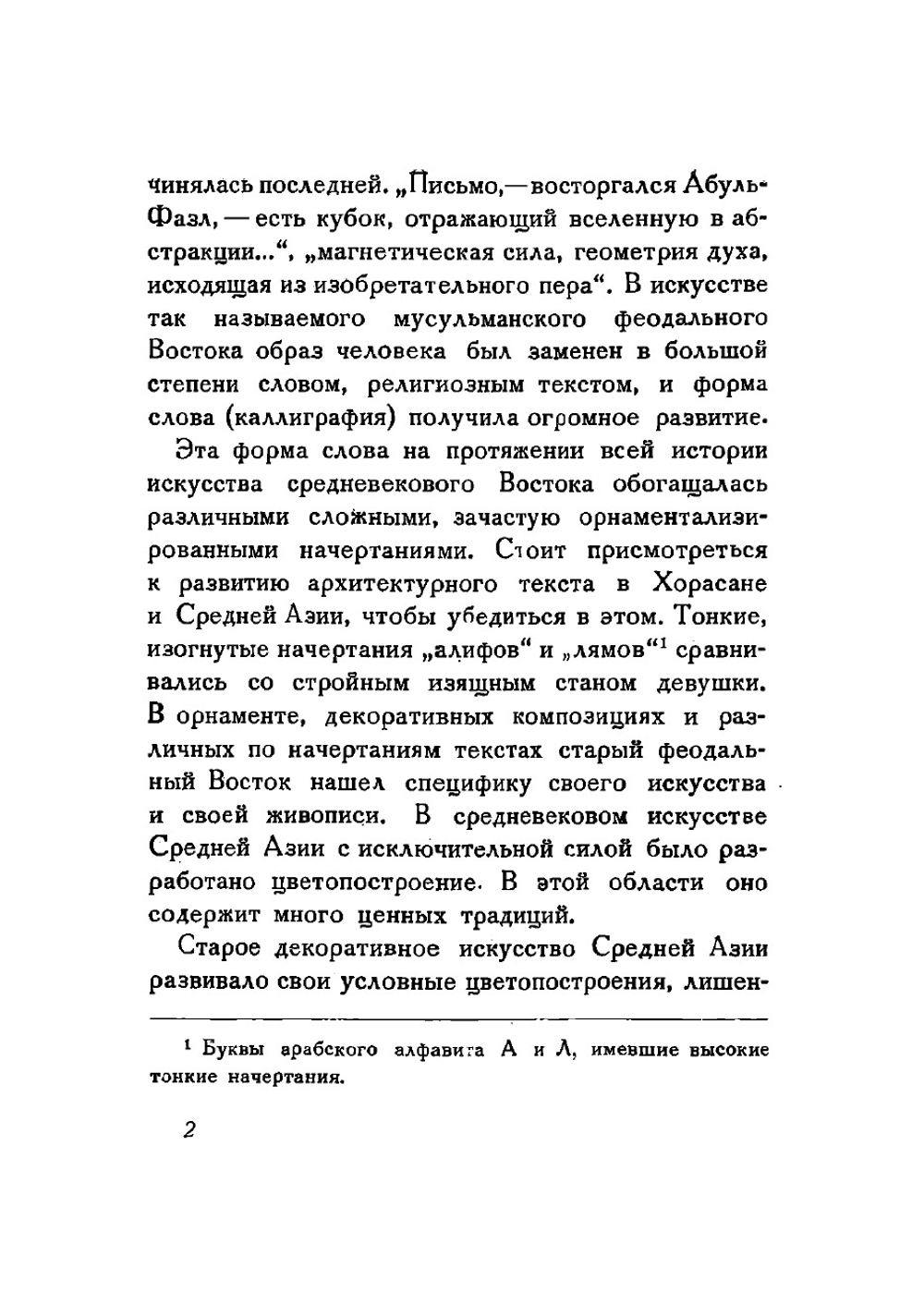 Искусство Советского Узбекистана | Чепелев Владимир Николаевич
