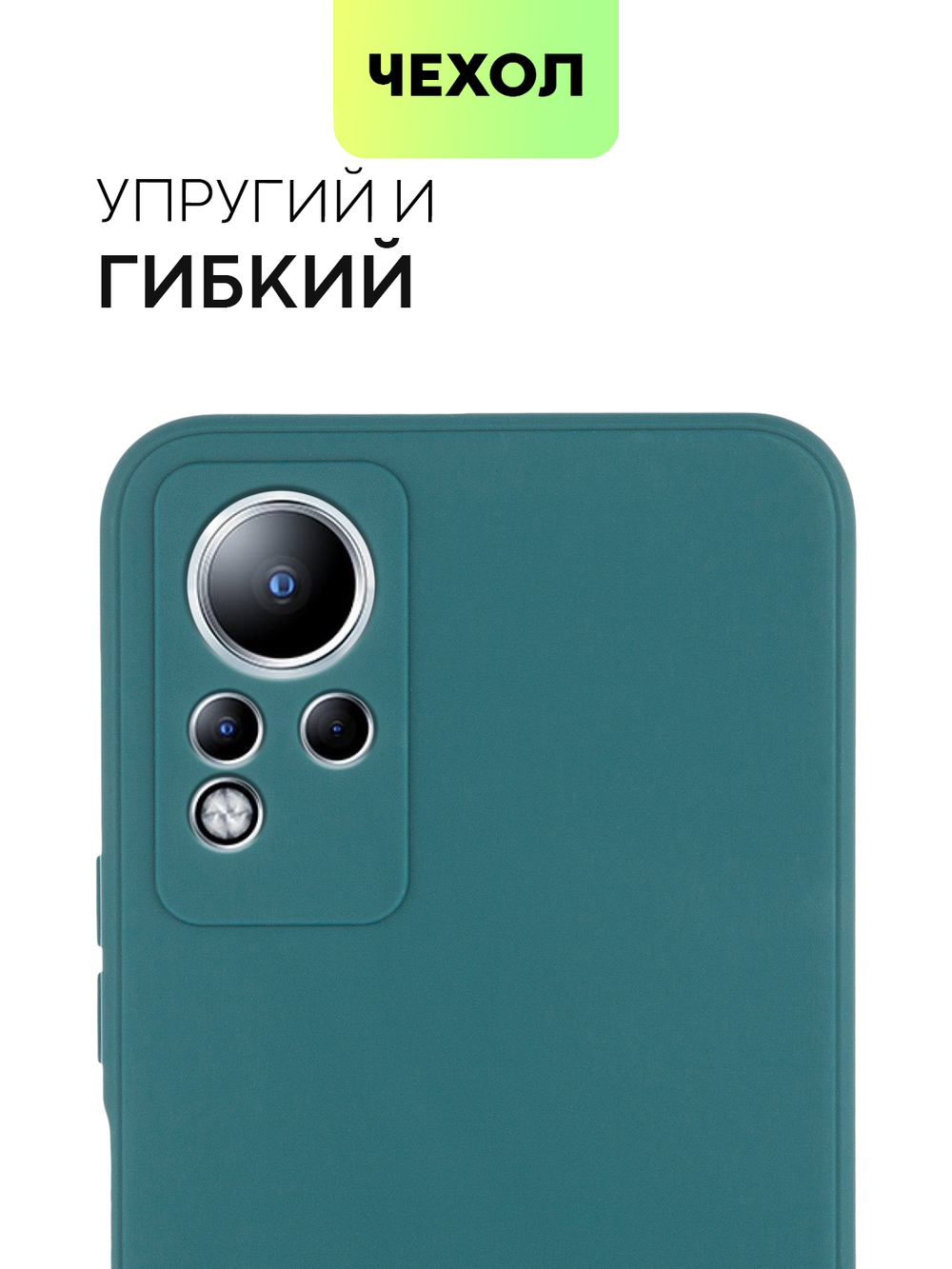 Чехол BROSCORP для Infinix Note 11 оптом (арт. INF-NOTE11-COLOURFUL-DARKGREEN)