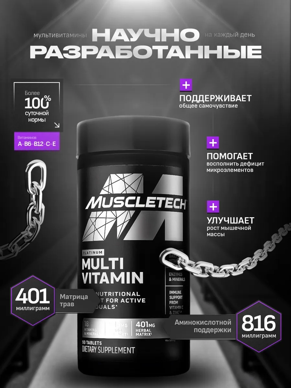 Мультивитамины Platinum 90 таблеток