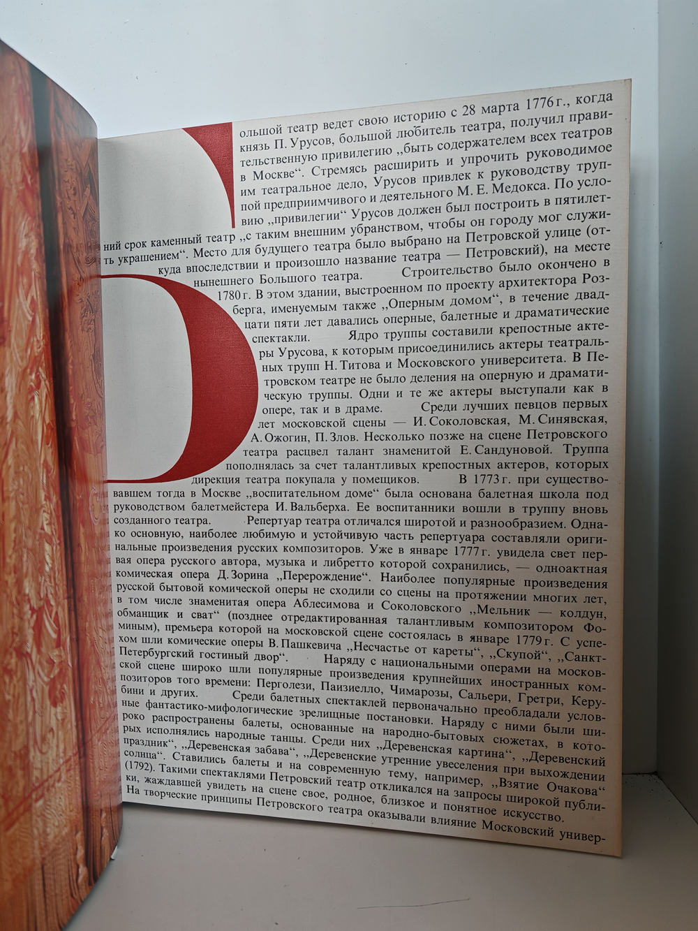 Большой театр СССР. История. Опера. Балет