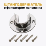 Фланец открытый R11 для трубы D25, держатель полукруг для съёмной трубы к системе Joker, штангодержатель с фиксатором половинка, комплект 2 шт