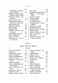 История христианской церкви от апостольского века до наших дней. Том 1. Часть 1 | Дж.С. Робертсон; И.И. Герцог