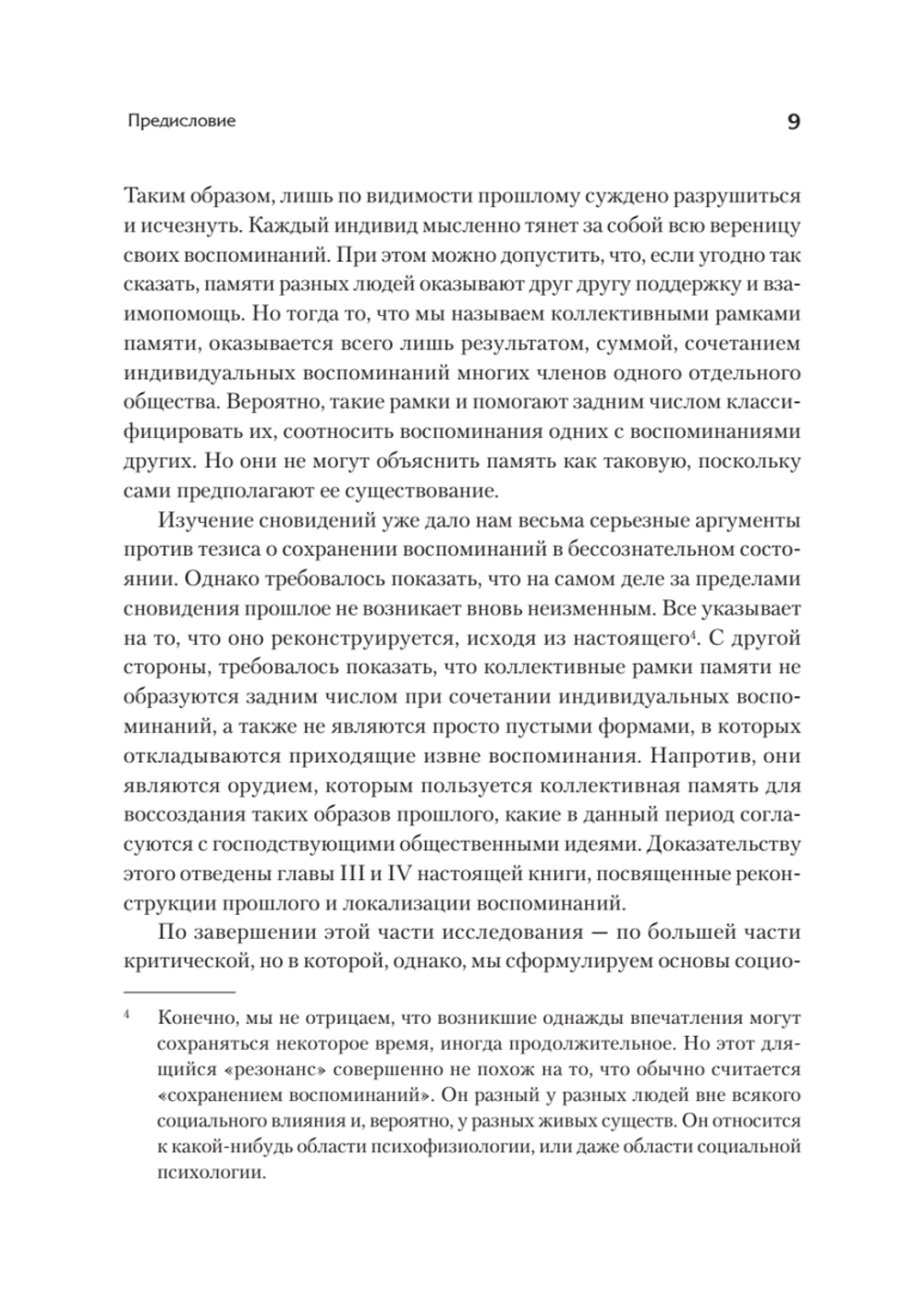 Социальные рамки памяти