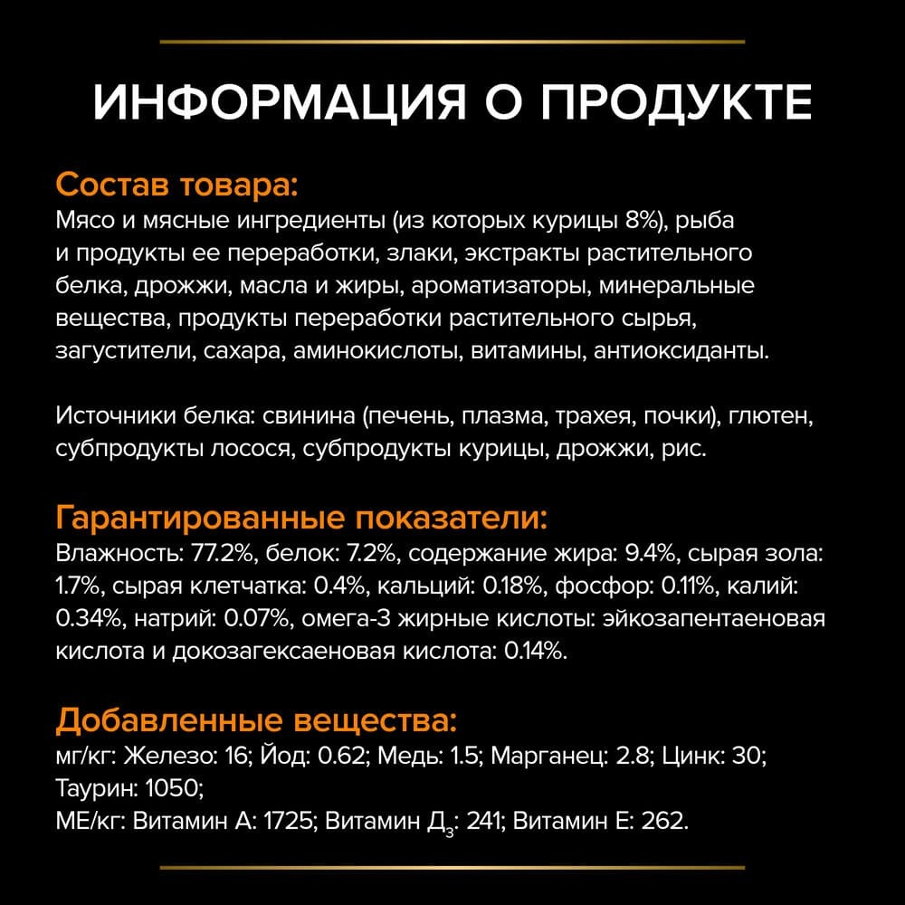 Корм влажный с Курицей, 85г для кошек Pro Plan Veterinary Diets NF при хронической почечной недостаточности