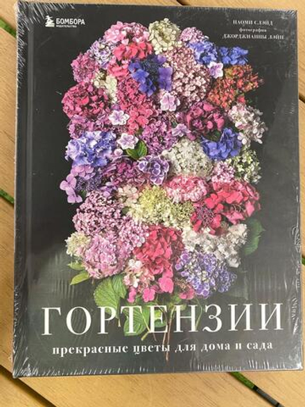 Гортензии. Прекрасные цветы для дома и сада