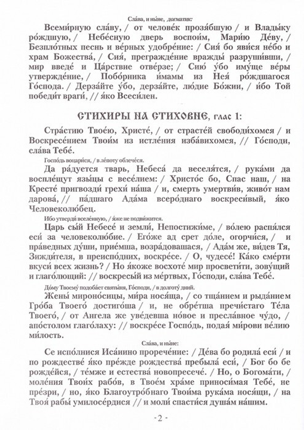 Песнопения Воскресной службы. Глас 1