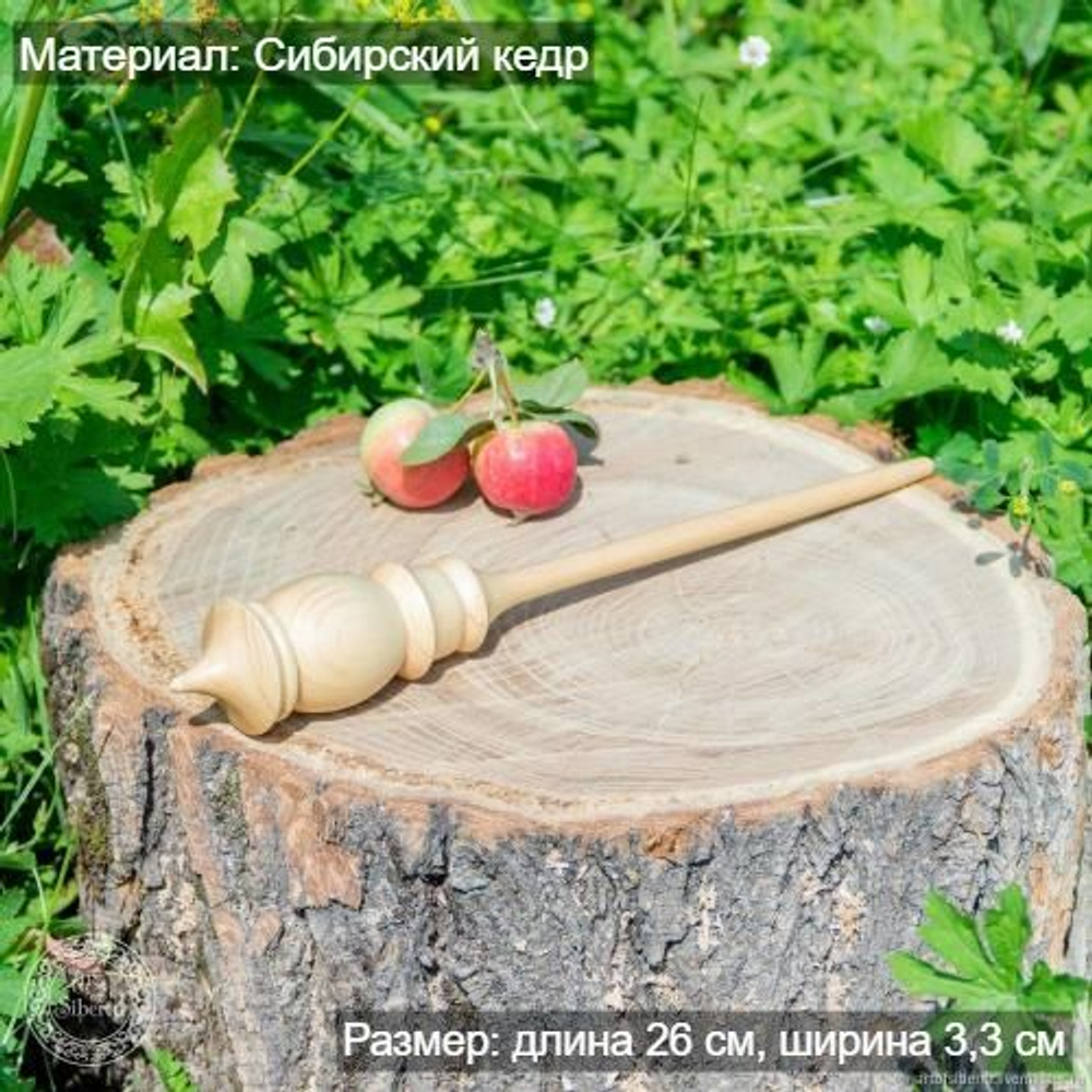 Деревянное опорное веретено из сибирского кедра Art of Siberia 260 мм. B16