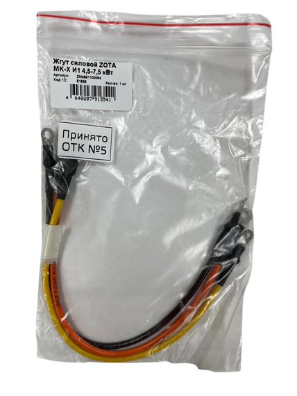 Жгут силовой MK-X 4,5-7,5кВт И1 Zota 40029