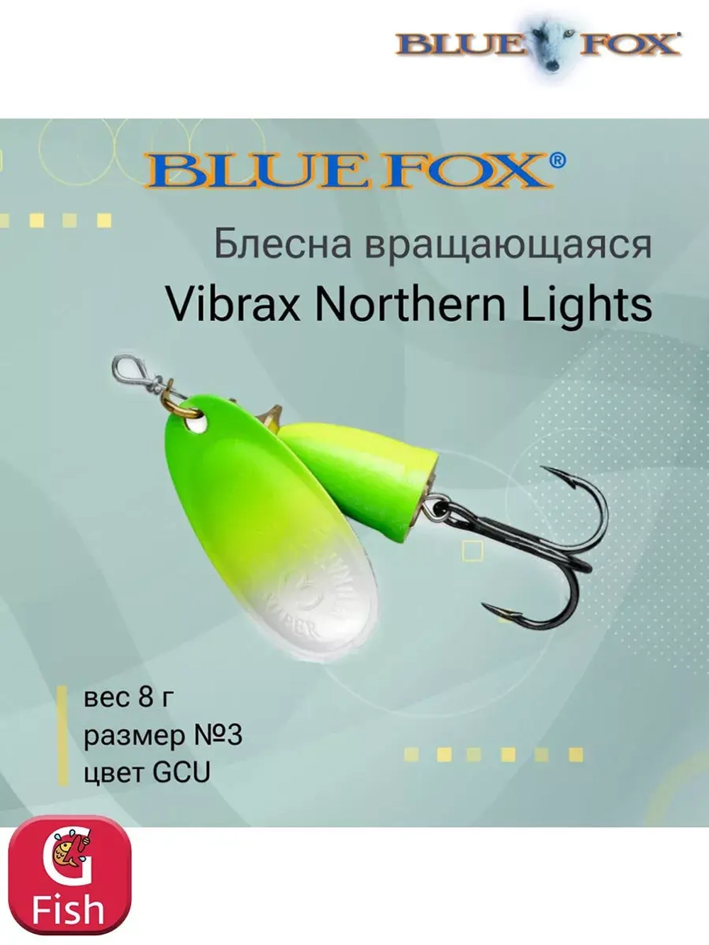 Блесна для рыбалки вращающаяся BLUE FOX Vibrax Northern Lights
