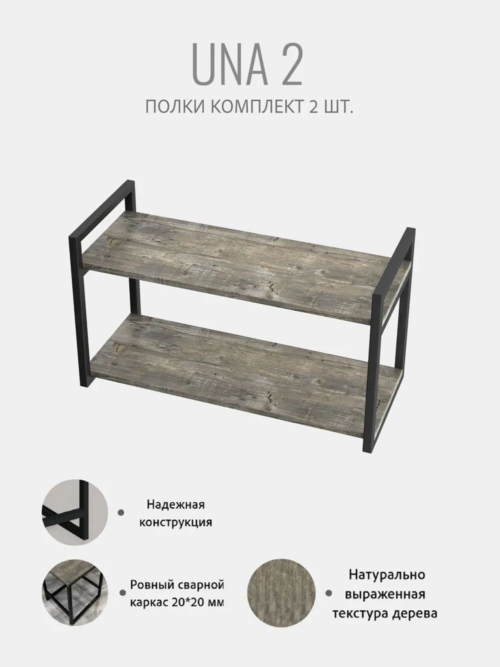 Комплект настенных полок UNA