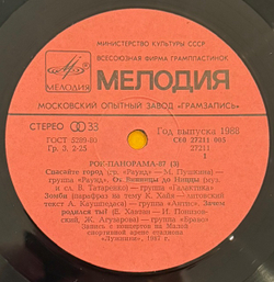 Виниловая пластинка Сборник– Рок-панорама-87- 3 (Мелодия) LP