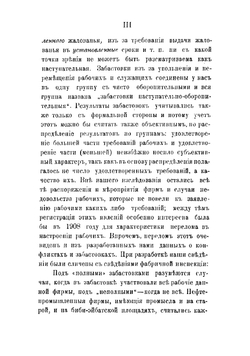 Забастовки бакинских нефтепромышленных рабочих в 1908 году | Фролов Василий Ильич