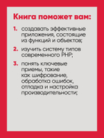 Рецепты PHP. Для профессиональных разработчиков