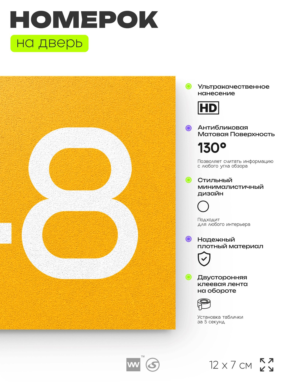 Номер на дверь 948, табличка на дверь для офиса, квартиры, кабинета, аудитории, склада, желтая 120х70 мм, Айдентика Технолоджи